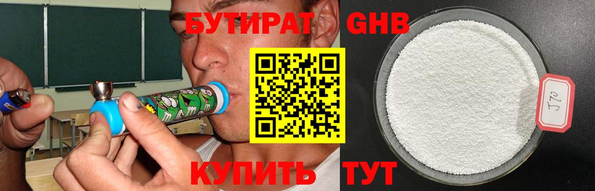 Алапаевск  Бутират BDO 33%  Вход с VPN 