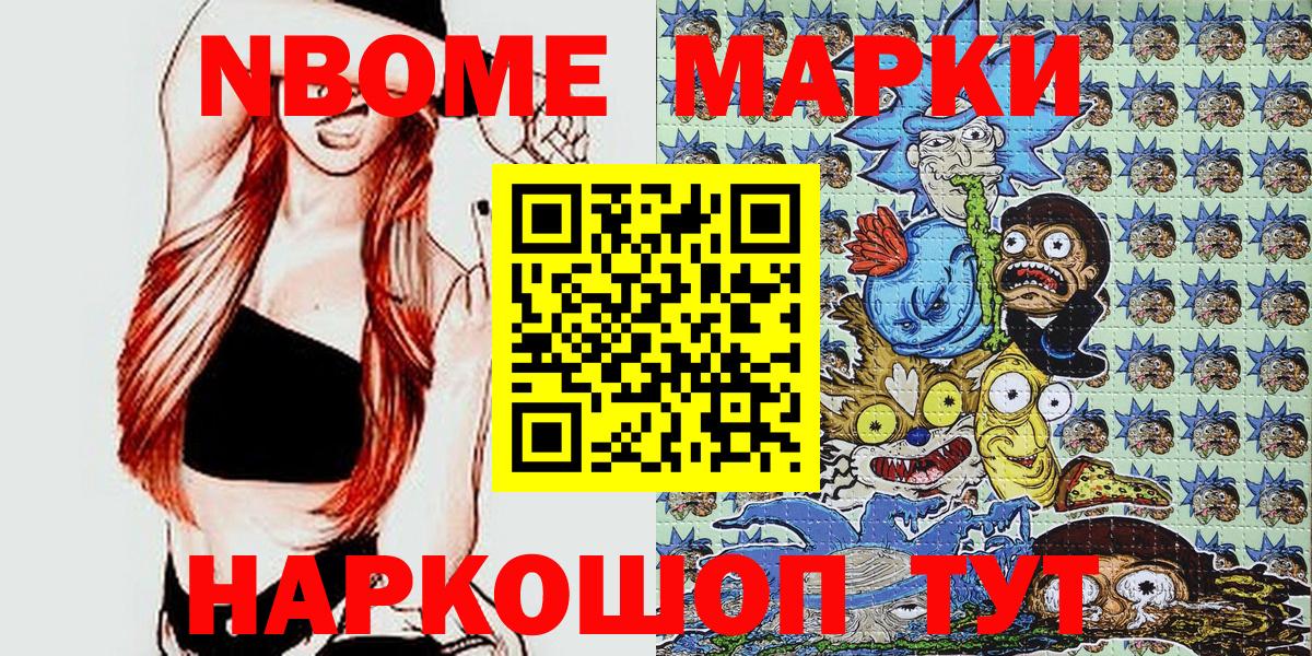 Марки N-bome 1,8мг  Вход с VPN  Алапаевск 